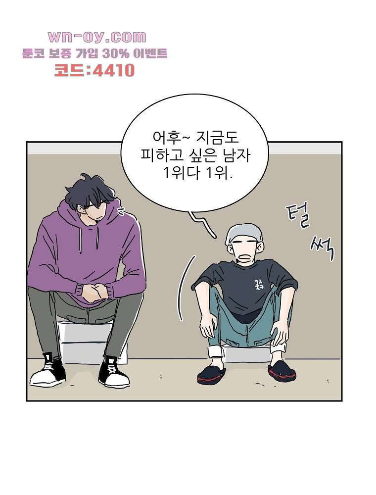 너도 나랑 48화 - 웹툰 이미지 21