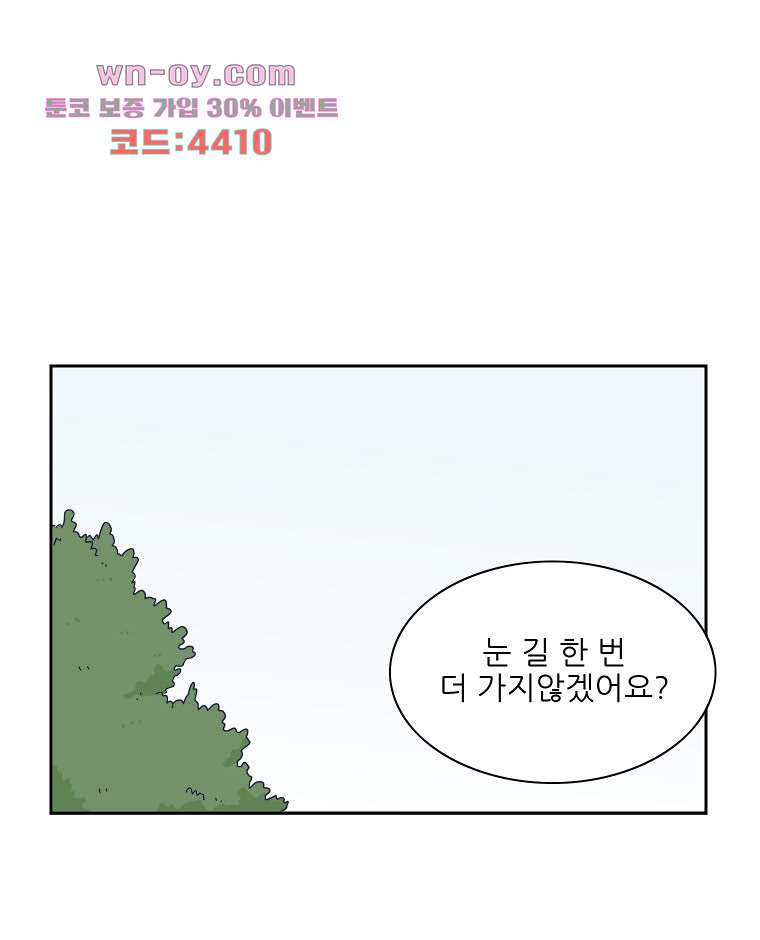 너도 나랑 48화 - 웹툰 이미지 30