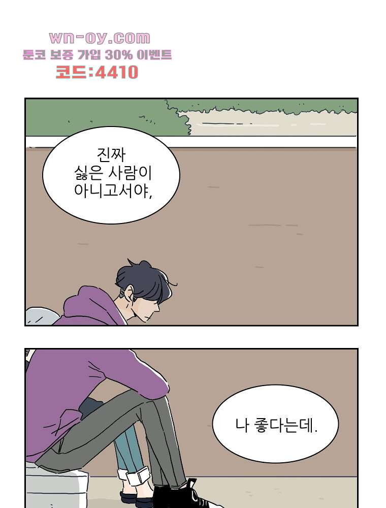 너도 나랑 48화 - 웹툰 이미지 31