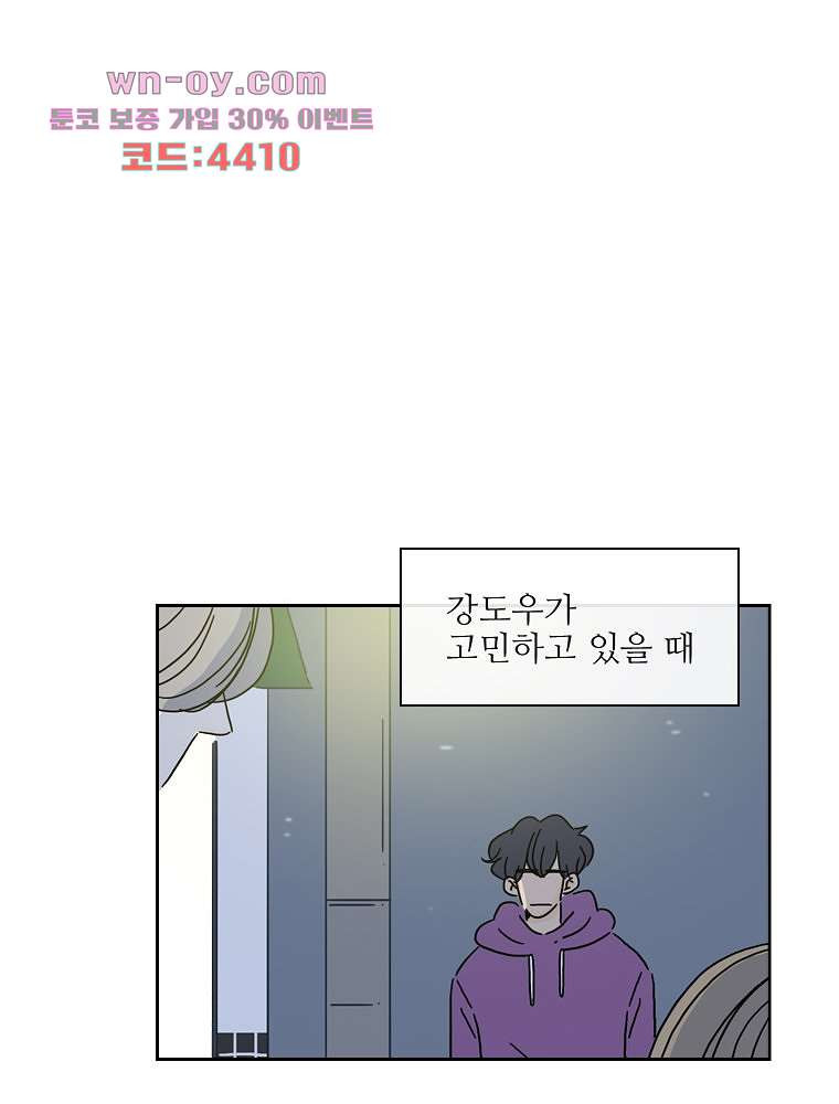 너도 나랑 48화 - 웹툰 이미지 34