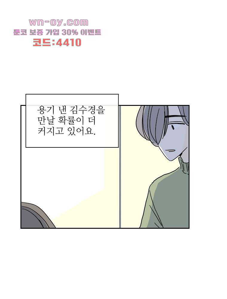 너도 나랑 48화 - 웹툰 이미지 35