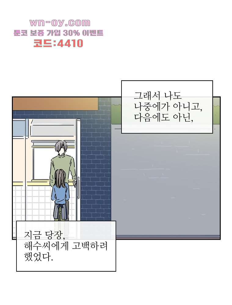 너도 나랑 48화 - 웹툰 이미지 36