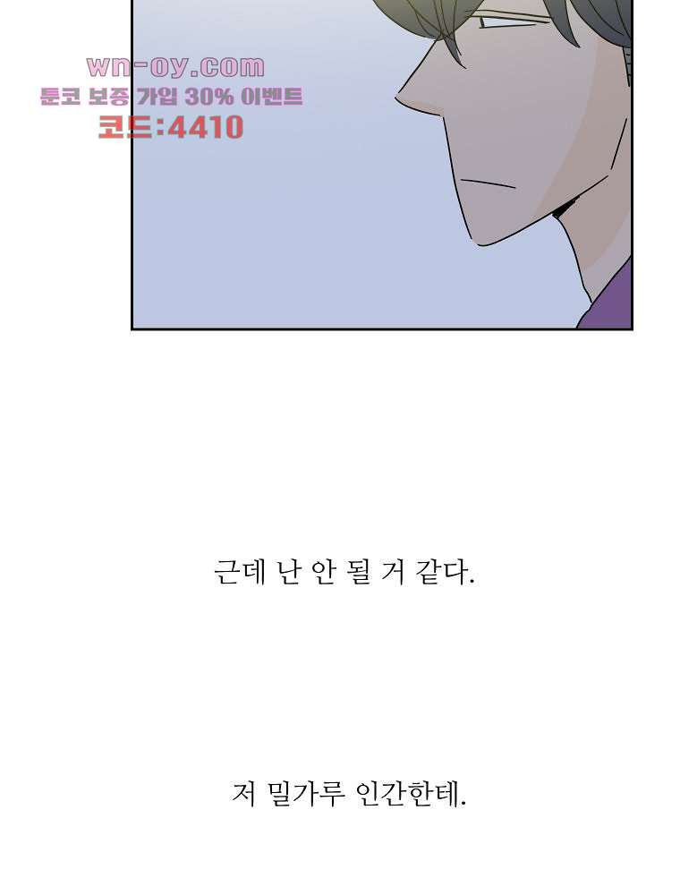 너도 나랑 48화 - 웹툰 이미지 38