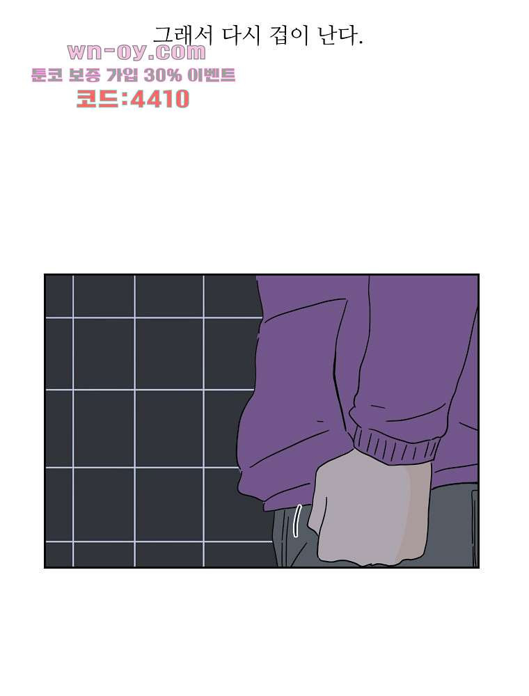 너도 나랑 48화 - 웹툰 이미지 40