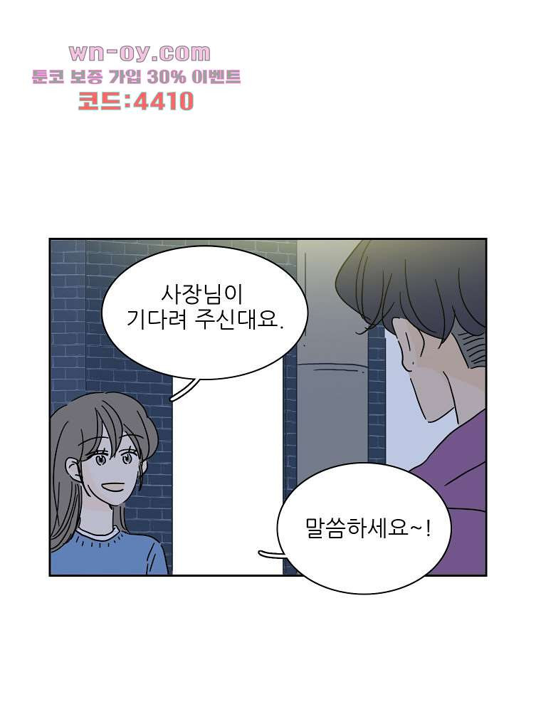 너도 나랑 48화 - 웹툰 이미지 46