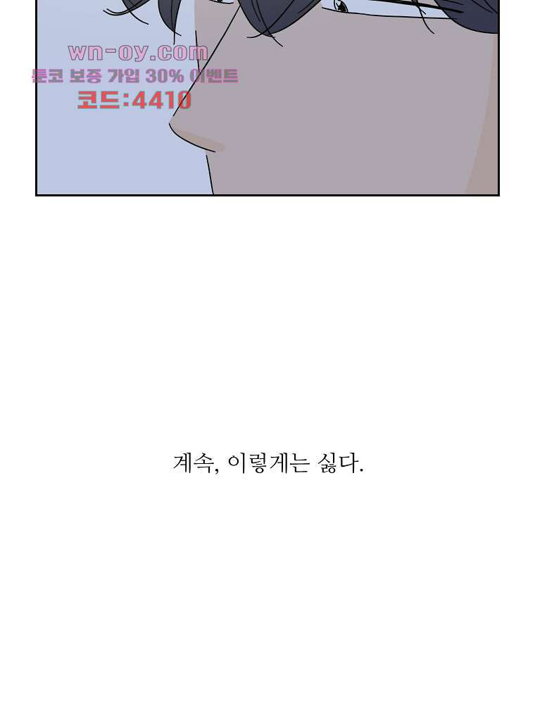 너도 나랑 48화 - 웹툰 이미지 49