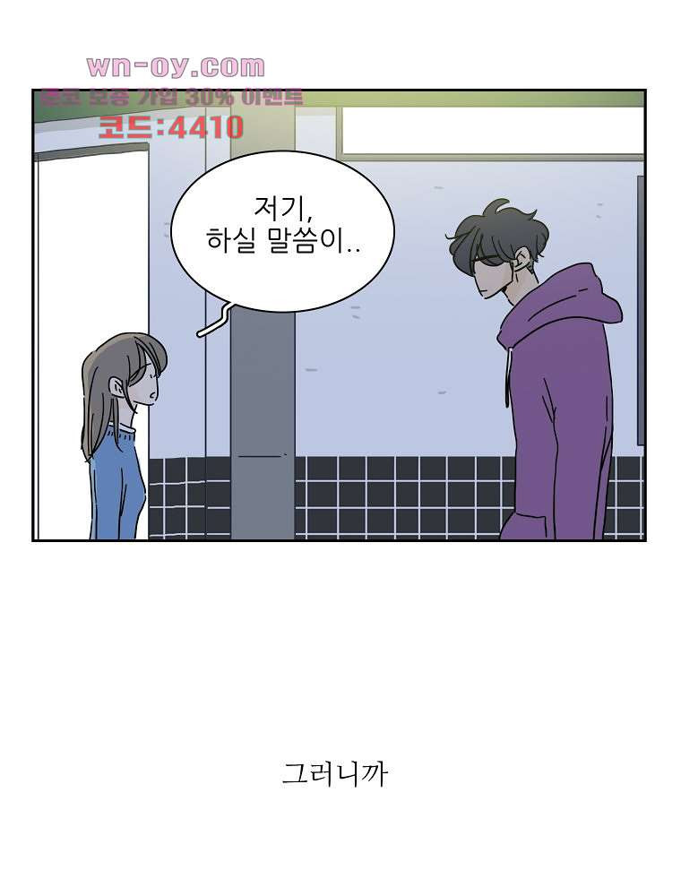 너도 나랑 48화 - 웹툰 이미지 50