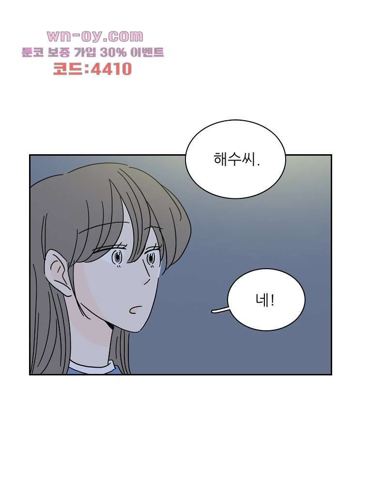 너도 나랑 48화 - 웹툰 이미지 51