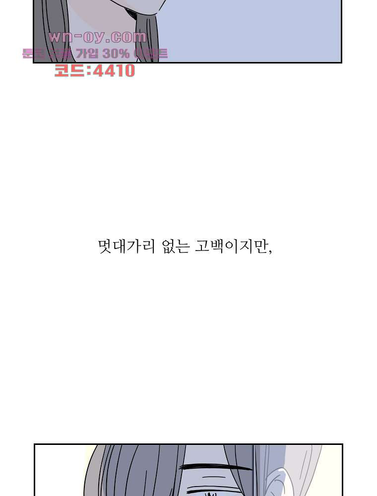 너도 나랑 48화 - 웹툰 이미지 54