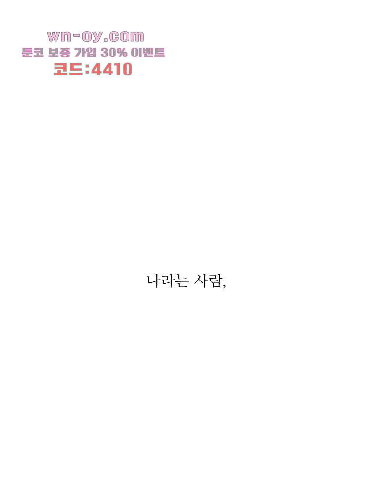 너도 나랑 48화 - 웹툰 이미지 58