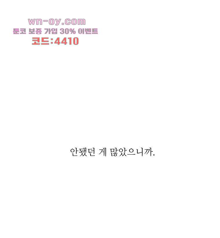 너도 나랑 48화 - 웹툰 이미지 73