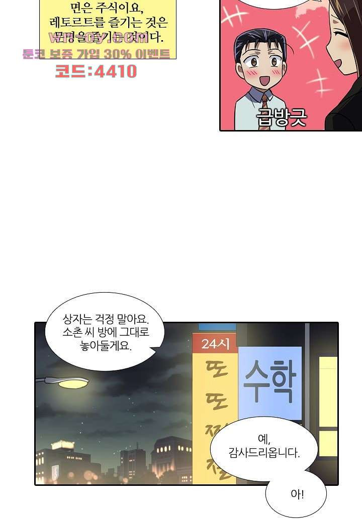 한복이 너무해 90화 - 웹툰 이미지 7