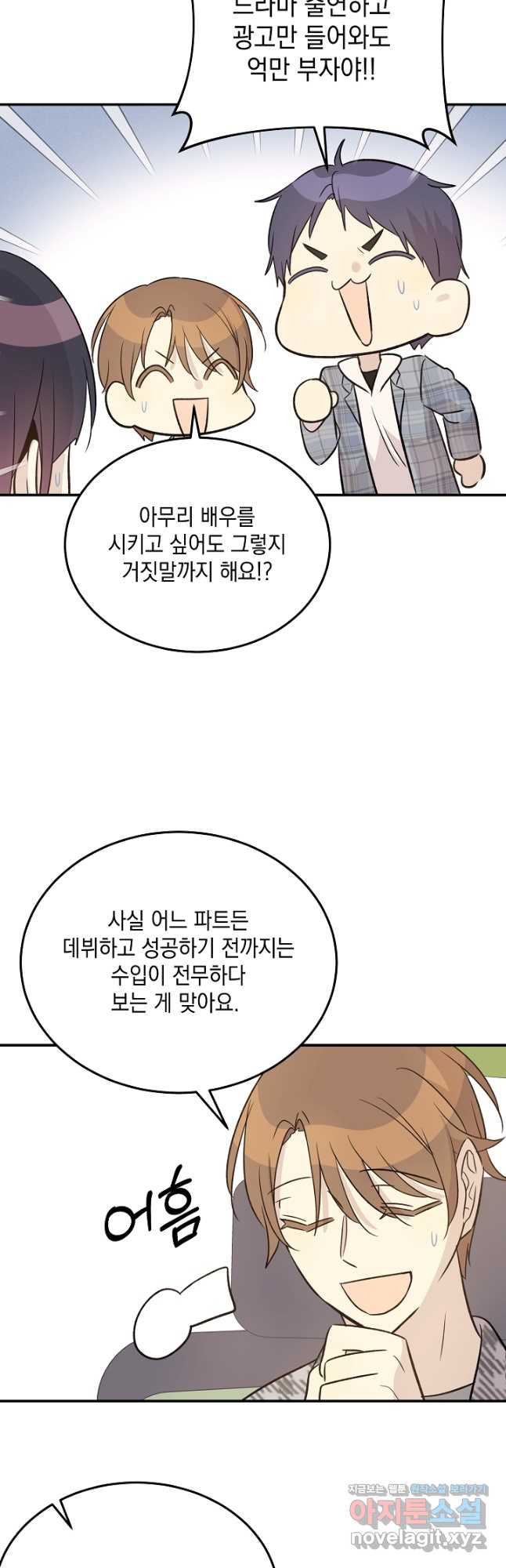 우리 삼촌은 월드스타 172화 - 웹툰 이미지 31