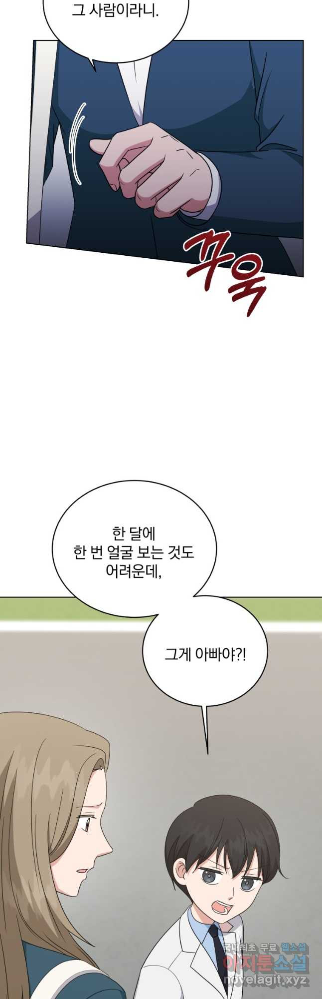 내 딸은 음악천재 88화 - 웹툰 이미지 34