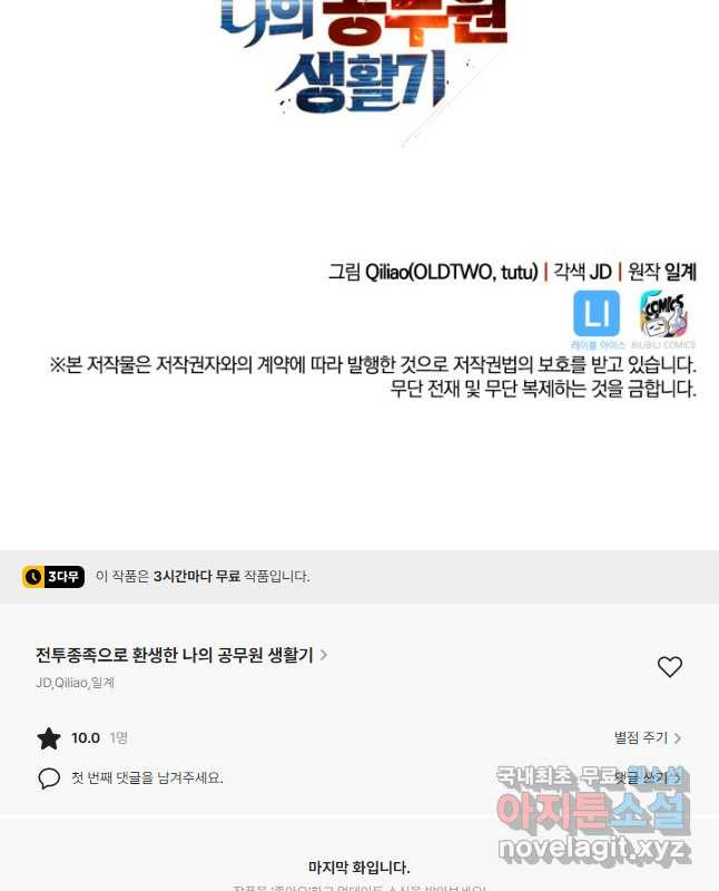 전투종족으로 환생한 나의 공무원 생활기 60화 - 웹툰 이미지 60