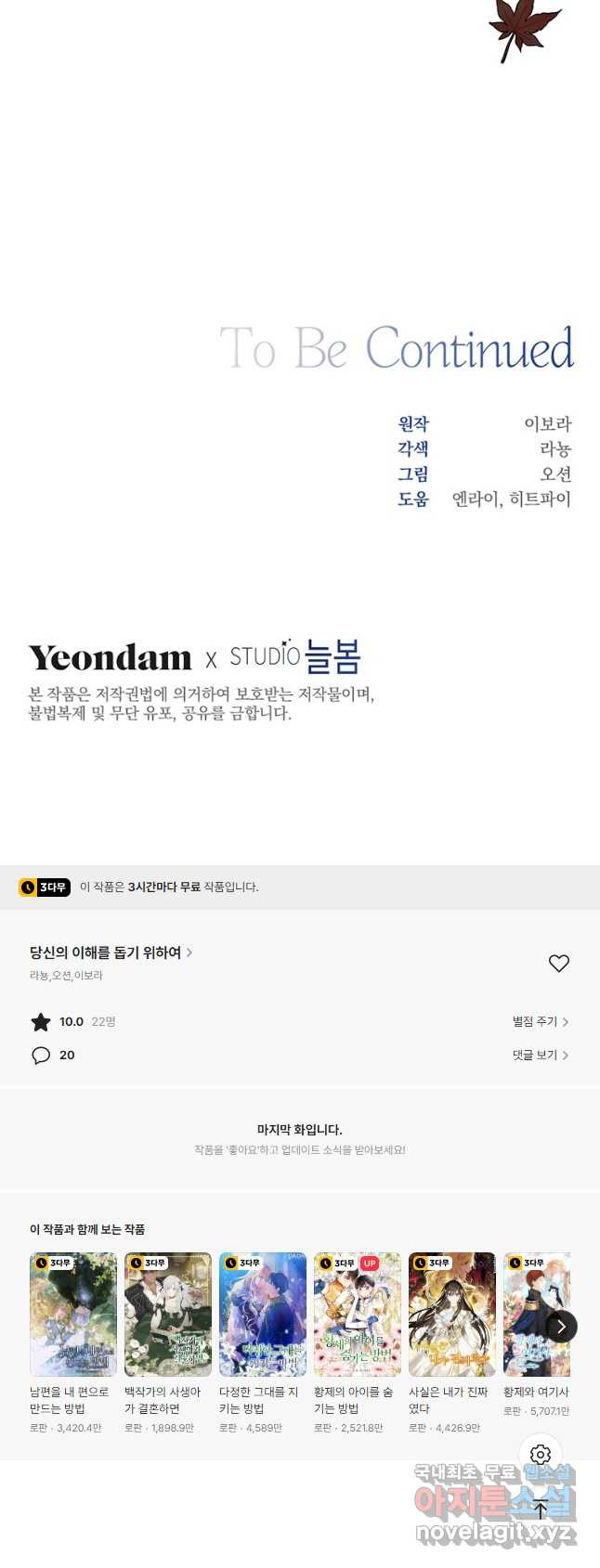 당신의 이해를 돕기 위하여 130화 - 웹툰 이미지 54