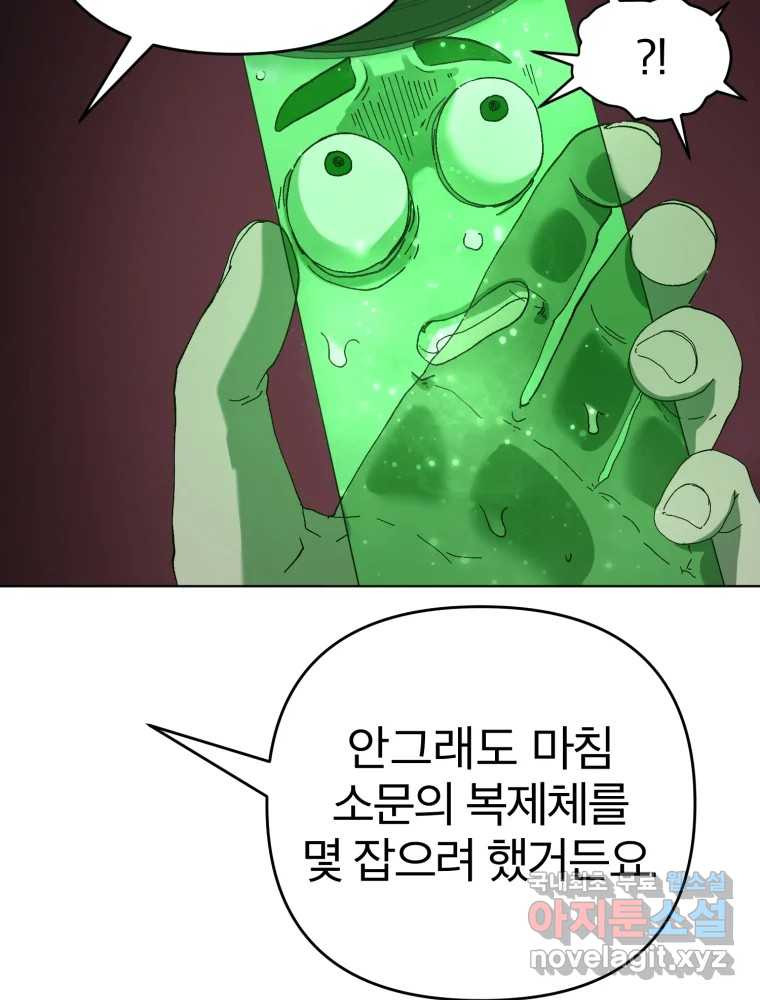 말이 씨가 된다 24화 - 웹툰 이미지 25