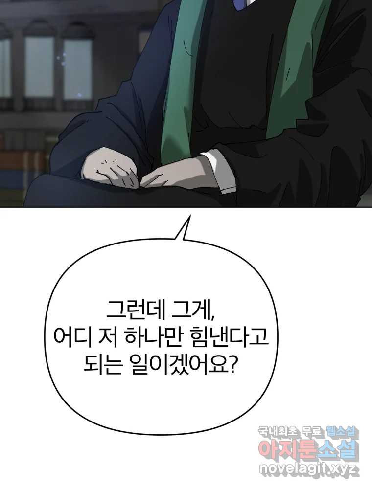 말이 씨가 된다 24화 - 웹툰 이미지 57