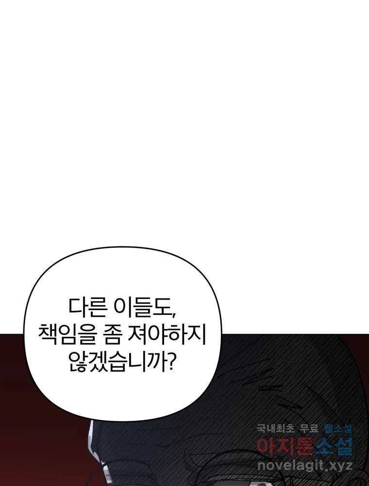 말이 씨가 된다 24화 - 웹툰 이미지 58