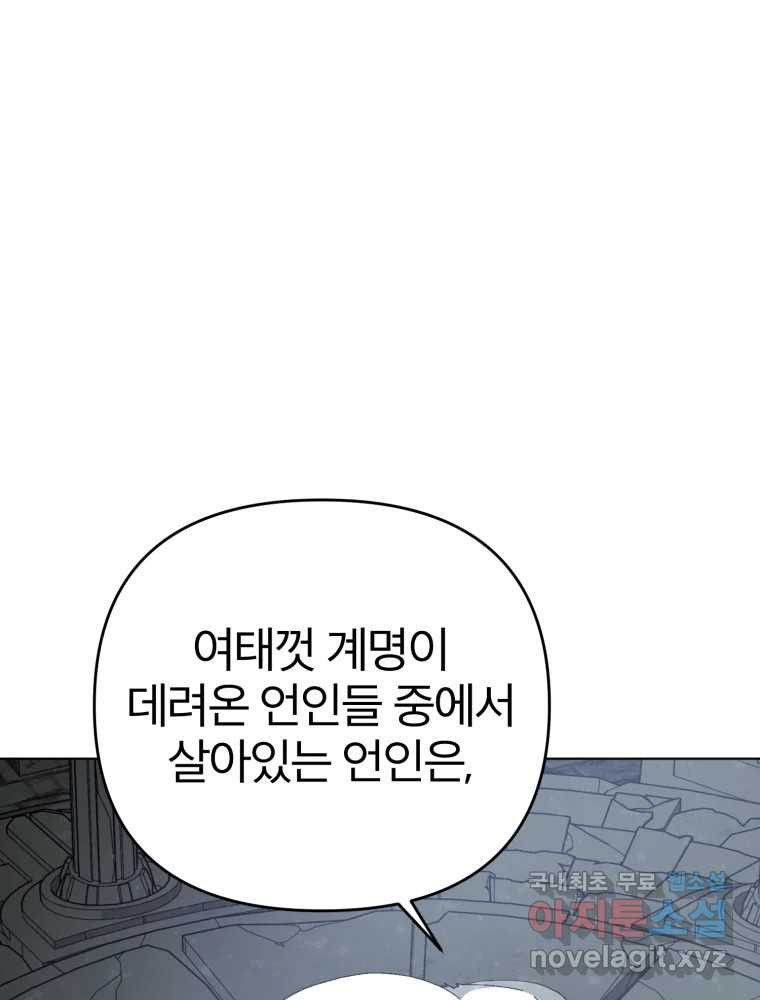 말이 씨가 된다 24화 - 웹툰 이미지 102