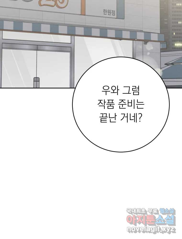 배신 주의 로맨스 48화 - 웹툰 이미지 62