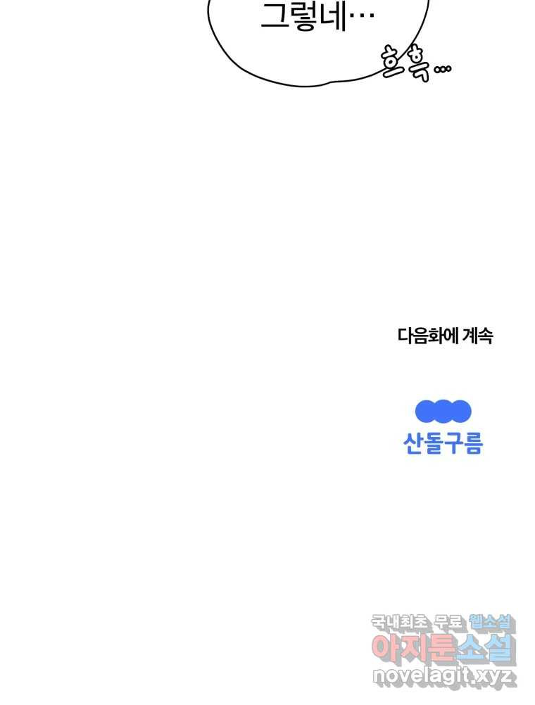 말이 씨가 된다 24화 - 웹툰 이미지 148