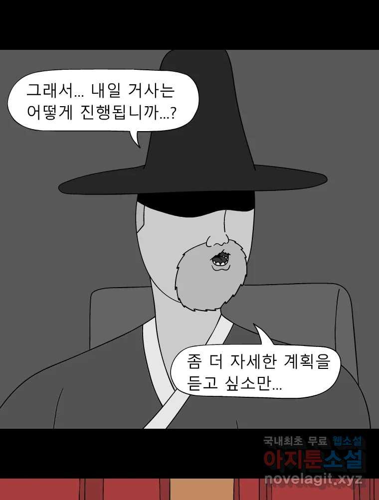 금수친구들 시즌3 68화 결행 - 웹툰 이미지 2