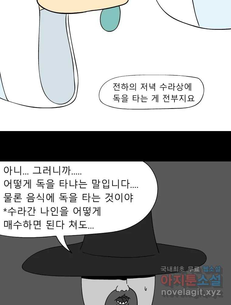 금수친구들 시즌3 68화 결행 - 웹툰 이미지 5