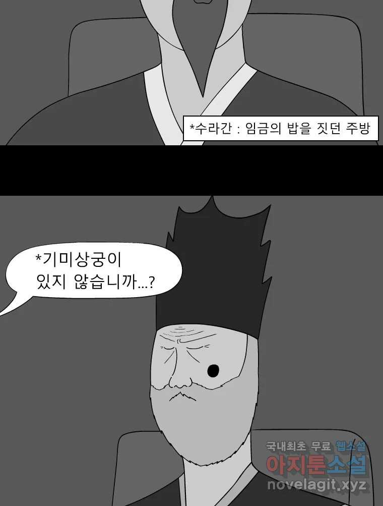 금수친구들 시즌3 68화 결행 - 웹툰 이미지 6