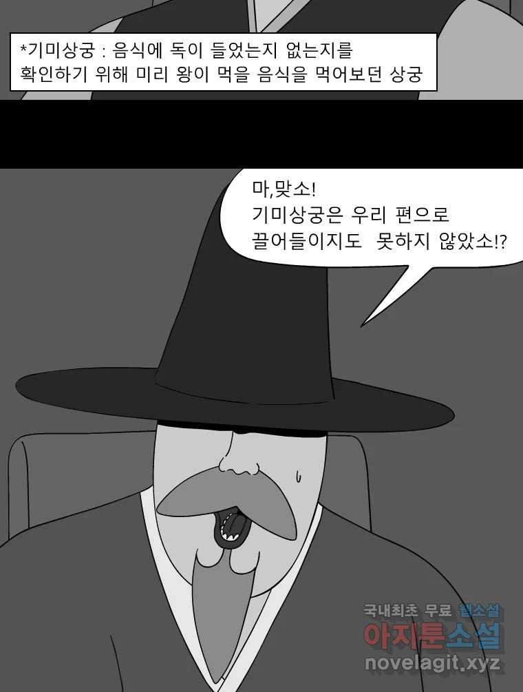 금수친구들 시즌3 68화 결행 - 웹툰 이미지 7