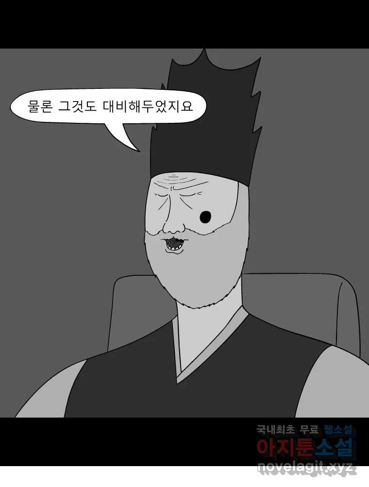 금수친구들 시즌3 68화 결행 - 웹툰 이미지 8