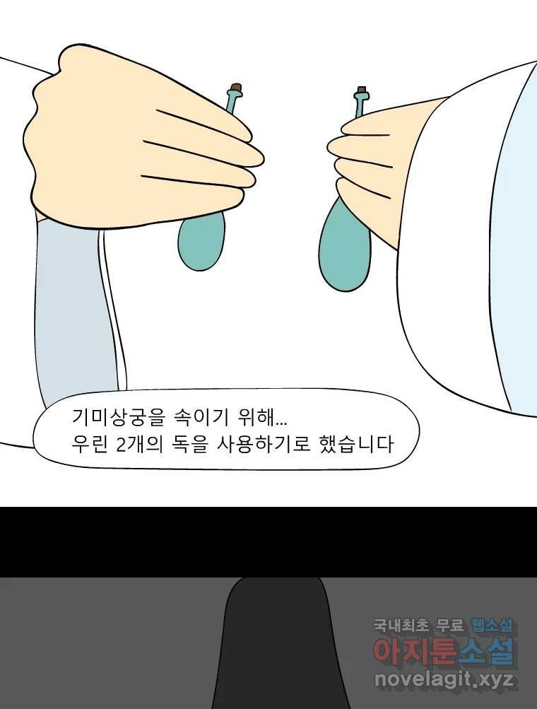 금수친구들 시즌3 68화 결행 - 웹툰 이미지 9