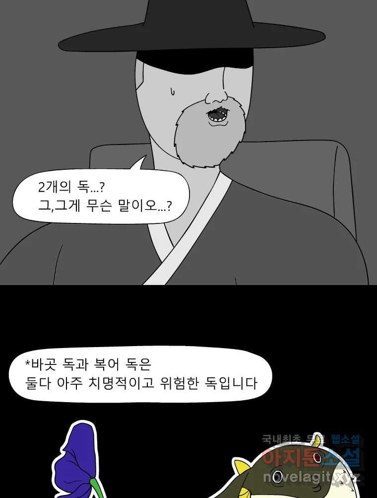 금수친구들 시즌3 68화 결행 - 웹툰 이미지 10