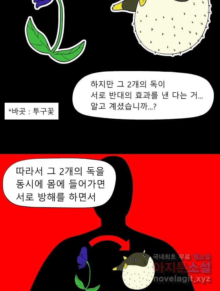 금수친구들 시즌3 68화 결행 - 웹툰 이미지 11