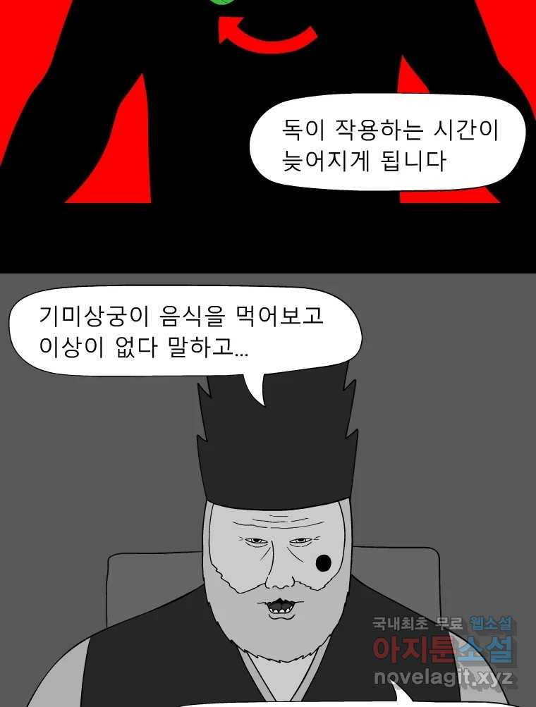 금수친구들 시즌3 68화 결행 - 웹툰 이미지 12