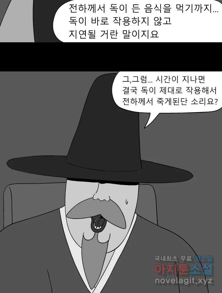 금수친구들 시즌3 68화 결행 - 웹툰 이미지 13