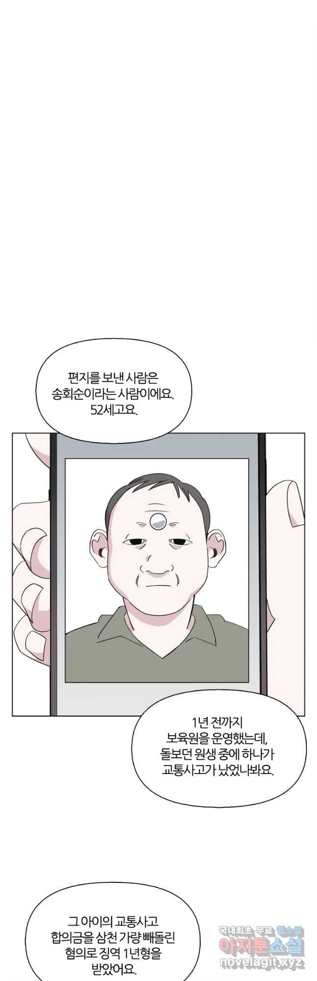 유부녀 킬러 시즌3 33화 한밤의 덫 (2) - 웹툰 이미지 6