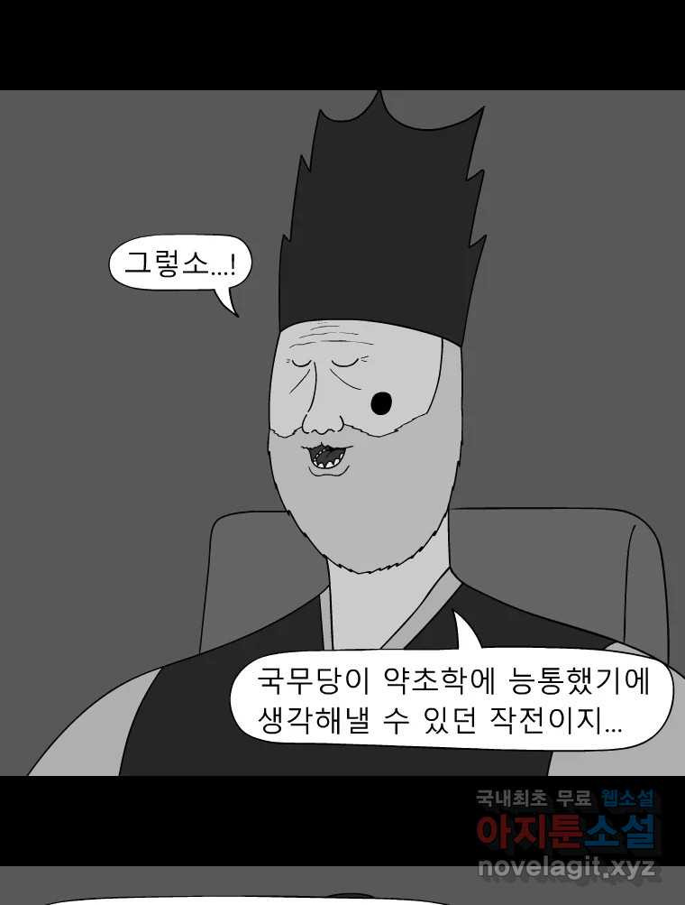 금수친구들 시즌3 68화 결행 - 웹툰 이미지 14