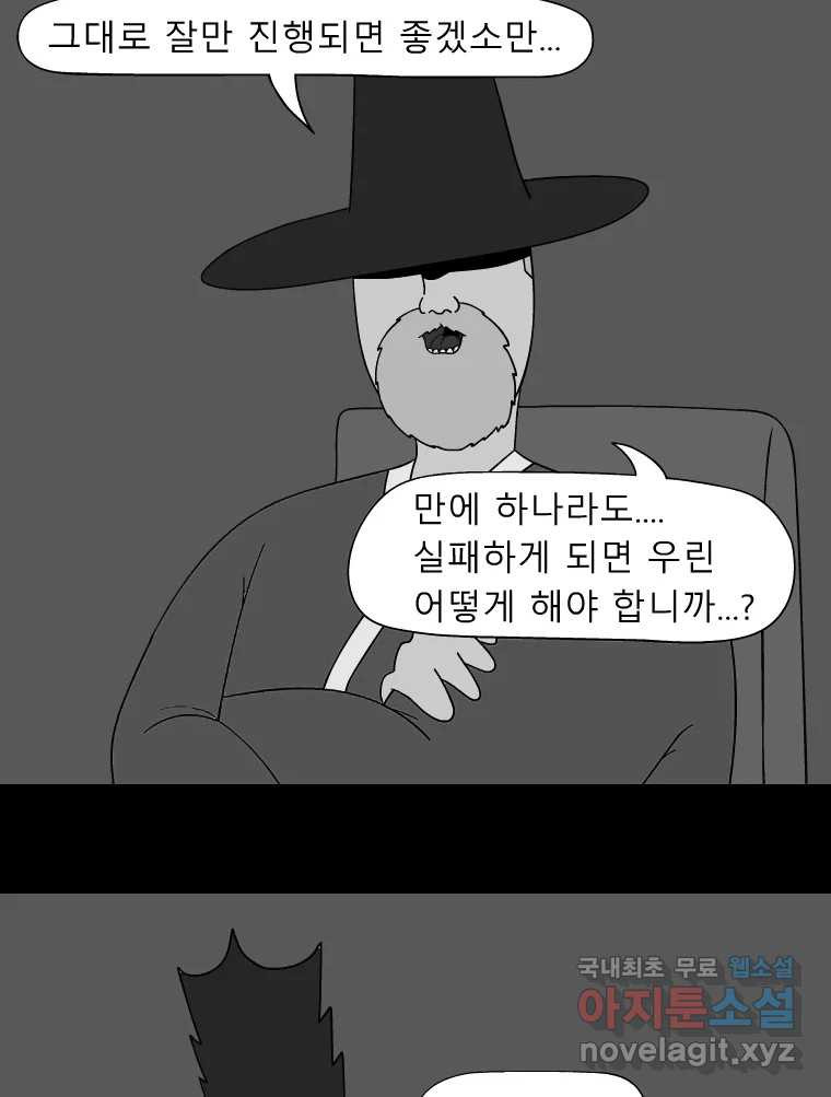 금수친구들 시즌3 68화 결행 - 웹툰 이미지 15