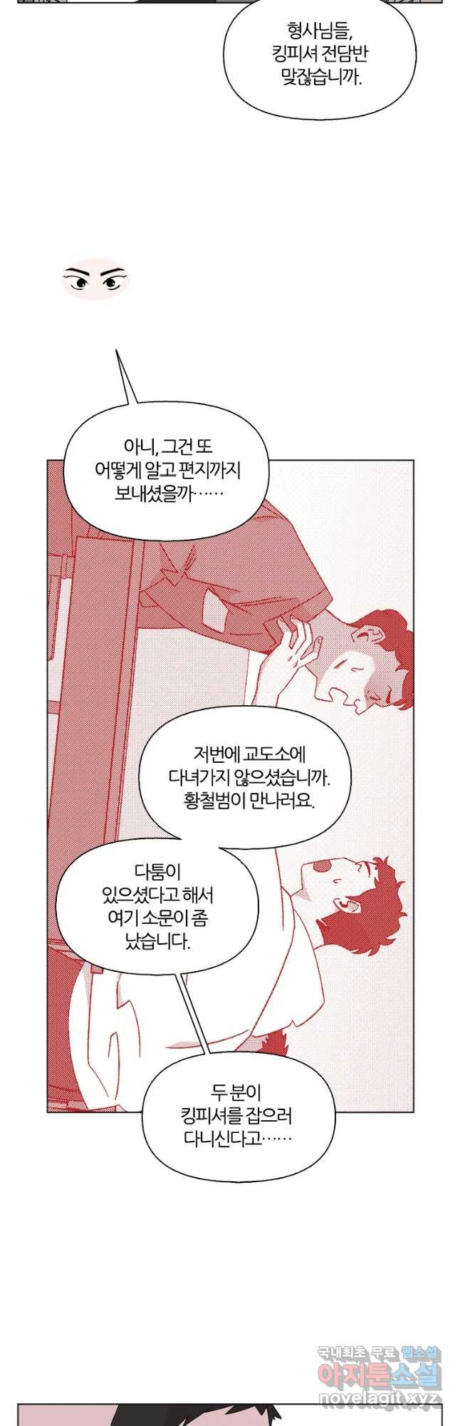 유부녀 킬러 시즌3 33화 한밤의 덫 (2) - 웹툰 이미지 10