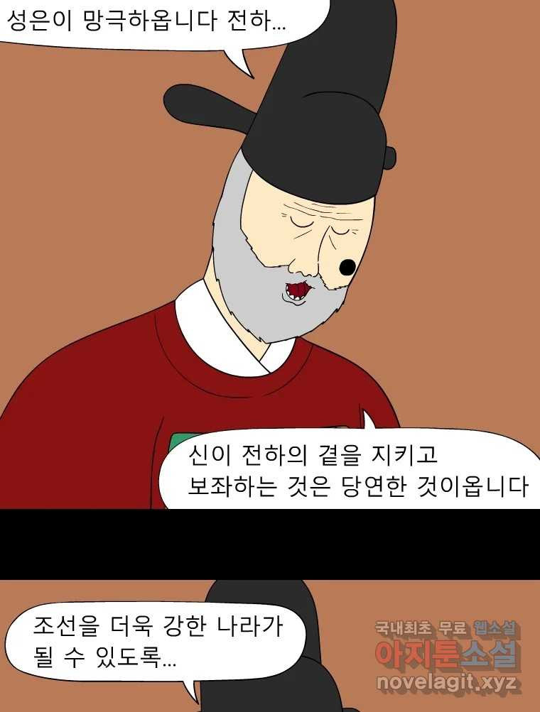 금수친구들 시즌3 68화 결행 - 웹툰 이미지 21