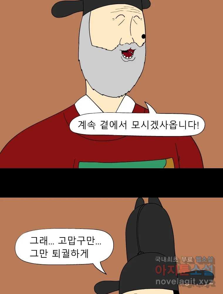 금수친구들 시즌3 68화 결행 - 웹툰 이미지 22