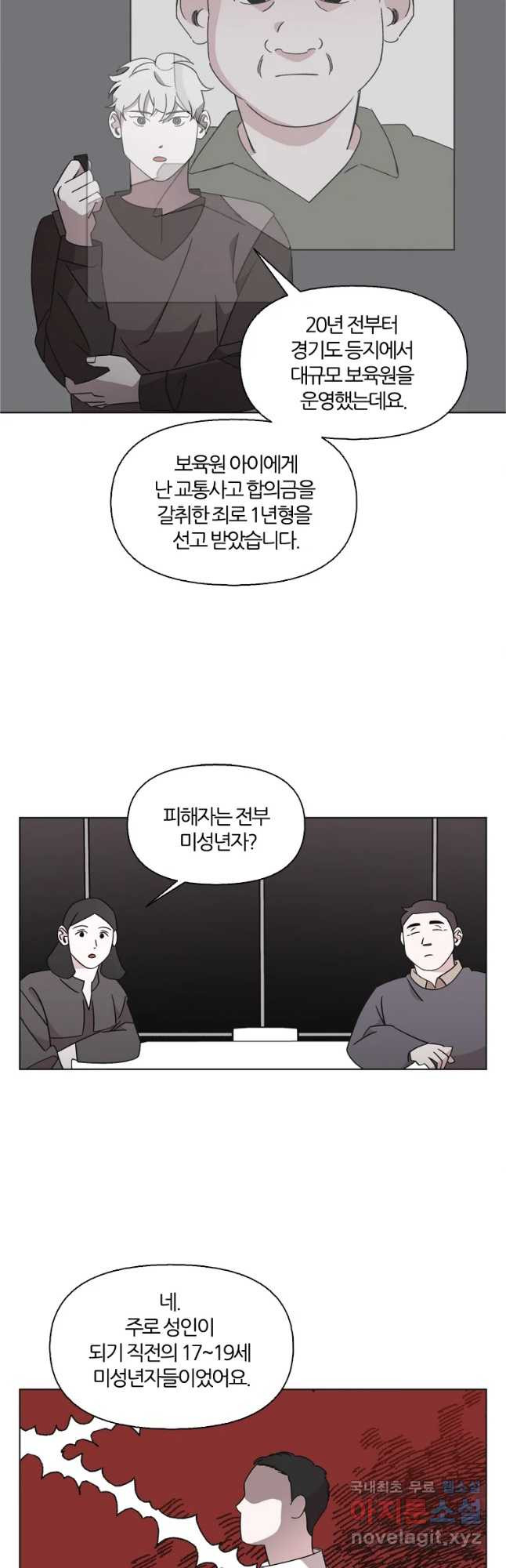 유부녀 킬러 시즌3 33화 한밤의 덫 (2) - 웹툰 이미지 21