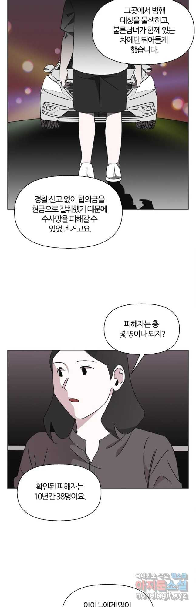 유부녀 킬러 시즌3 33화 한밤의 덫 (2) - 웹툰 이미지 23