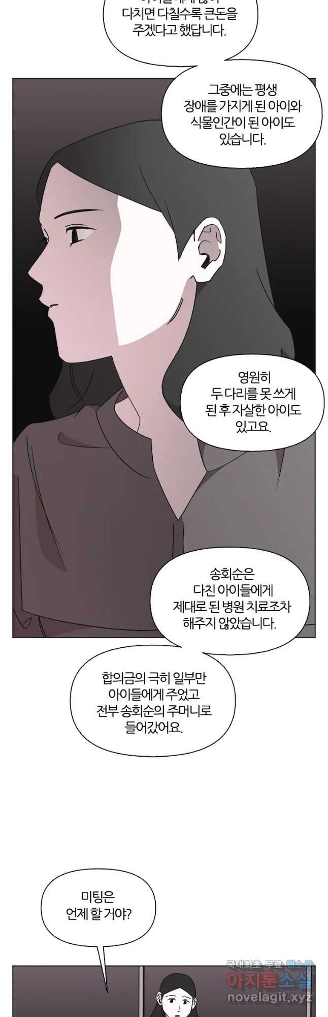 유부녀 킬러 시즌3 33화 한밤의 덫 (2) - 웹툰 이미지 24