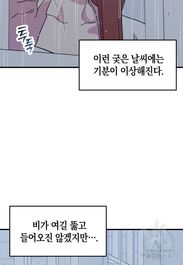 오만한 사장님의 치료법 37화 - 웹툰 이미지 6