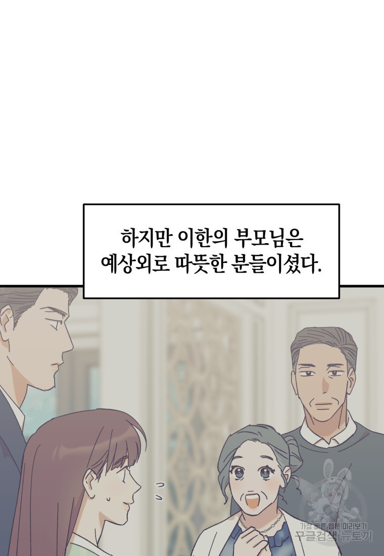 오만한 사장님의 치료법 37화 - 웹툰 이미지 45