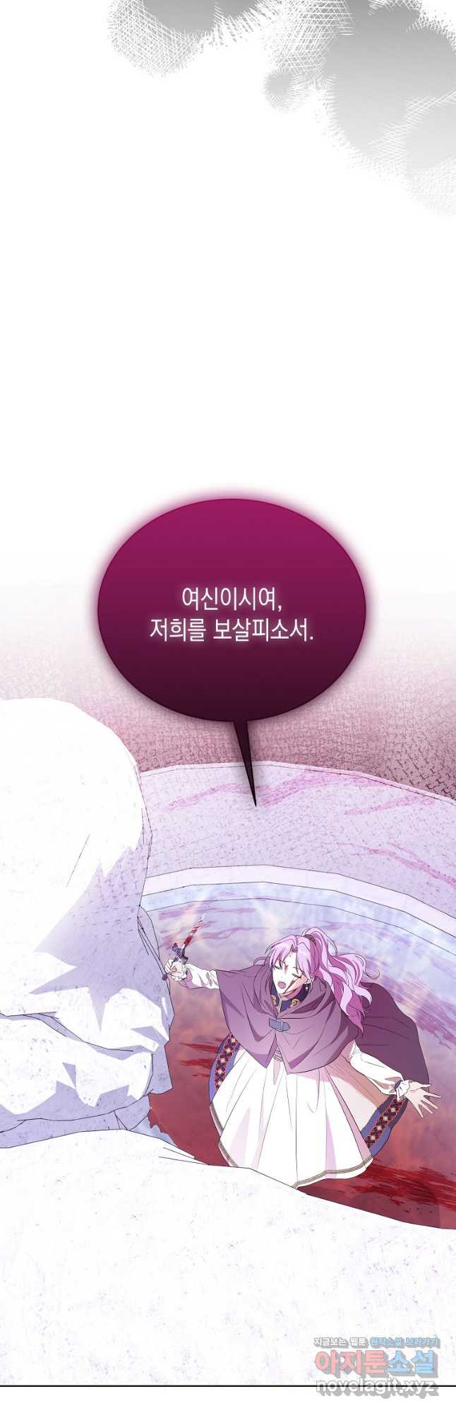 피폐물 주인공의 부인이 되었습니다 60화 - 웹툰 이미지 10