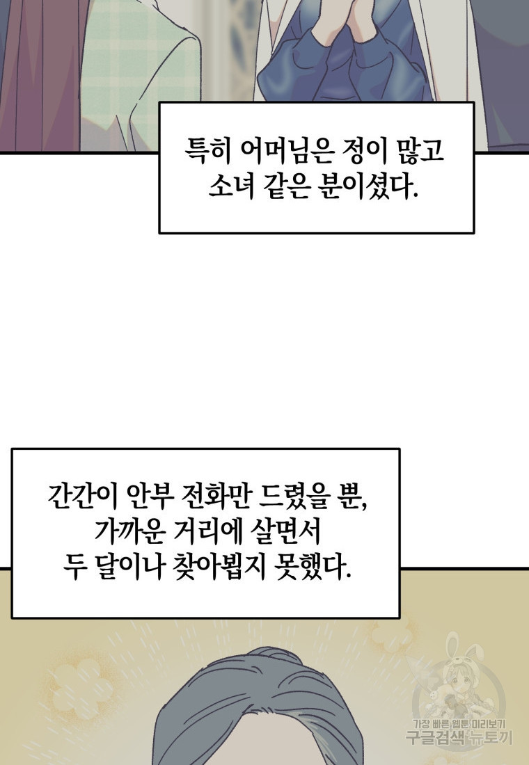 오만한 사장님의 치료법 37화 - 웹툰 이미지 46