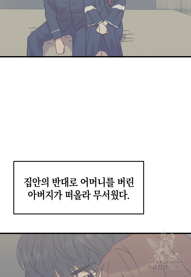 오만한 사장님의 치료법 37화 - 웹툰 이미지 49